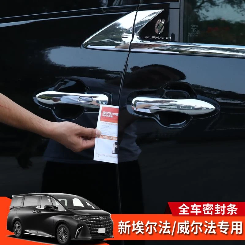 24款Alphard Vellfire埃尔法威尔法40系改装密封条车门隔音胶条