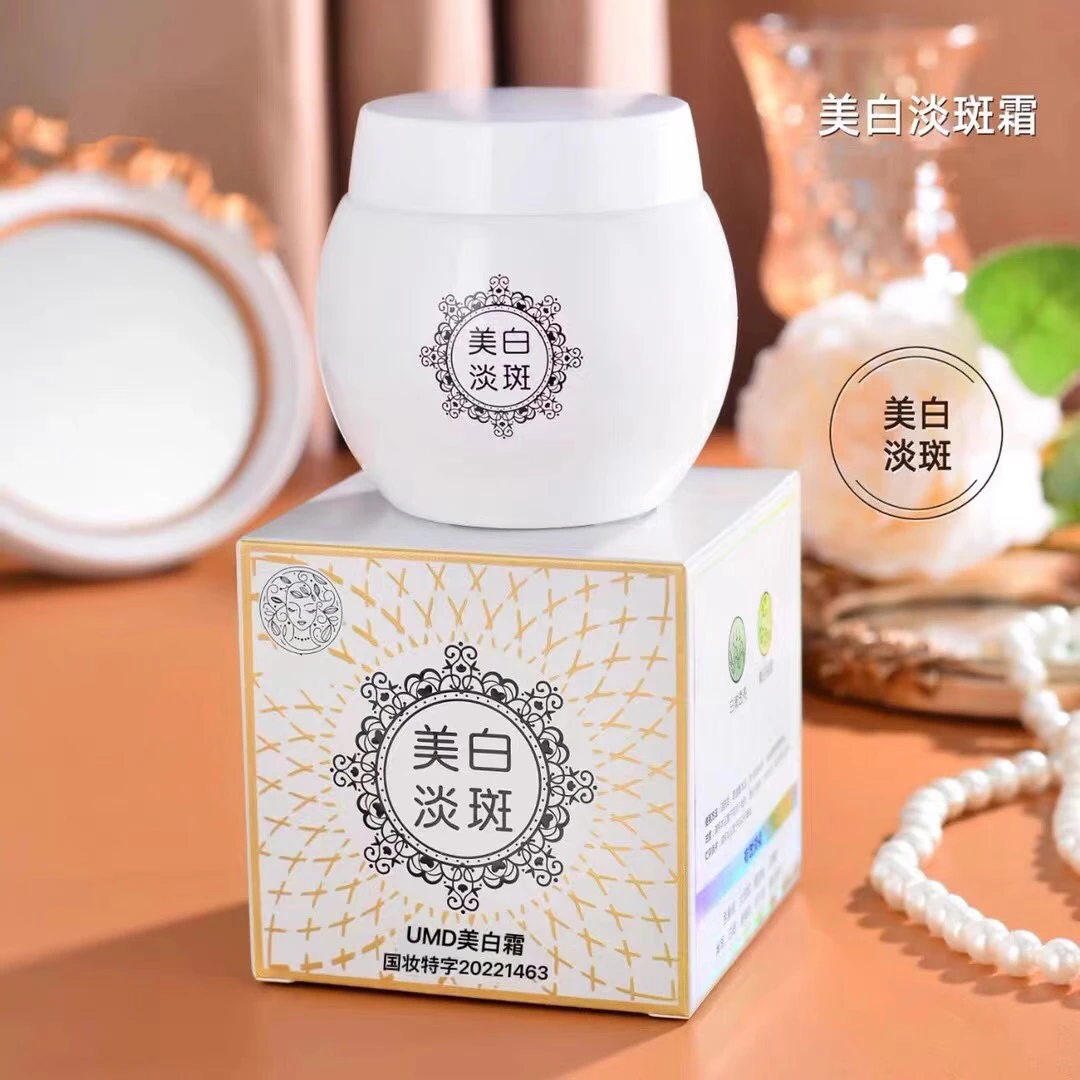UMD美白霜美白补水保湿滋润肌肤50g（双十一狂欢，加11.1在送一瓶）