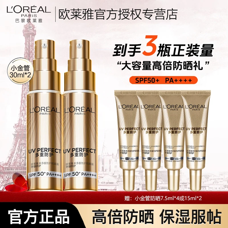 欧莱雅小金管防晒隔离霜男女脸部身体户外军训防晒乳敏感肌SPF50+