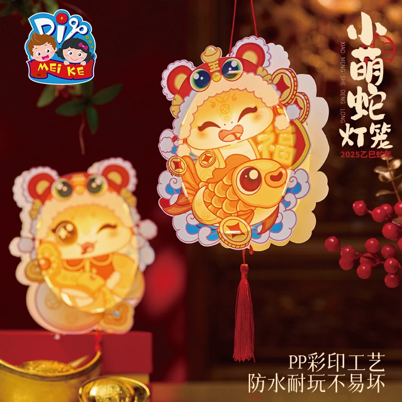 蛇年新年元旦春节小萌蛇灯笼手工diy儿童材料包古风花灯2025