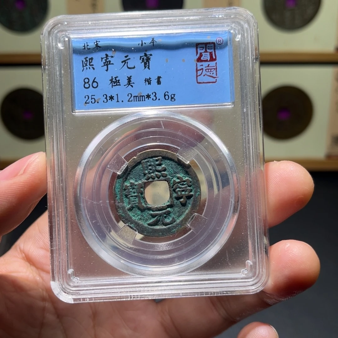 铜熙宁古珍福利777777777
