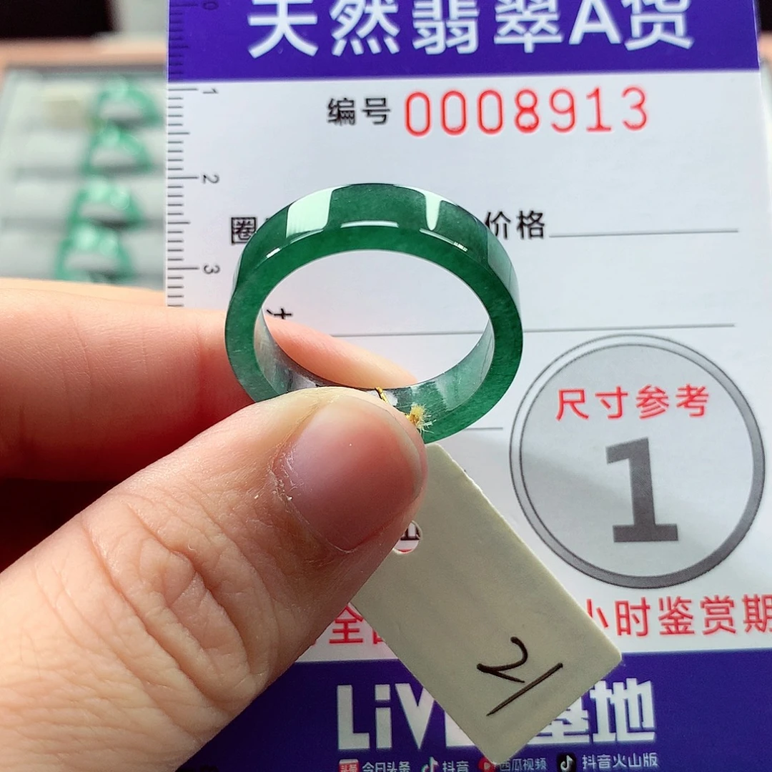 未镶嵌戒指翡翠21号