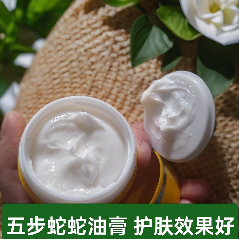 五步蛇油膏面霜护手霜滋润保湿嫩肤干燥抗皱紧致护理脚后跟多效膏