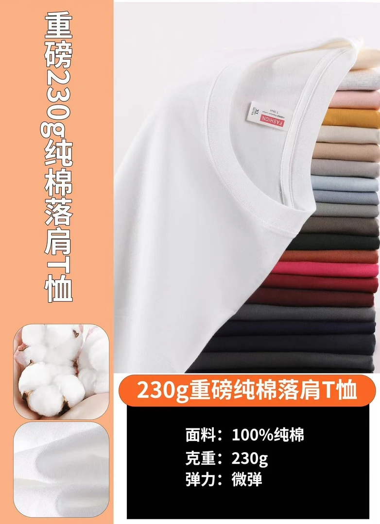 【落肩】230g新疆长绒棉T恤纯棉圆领宽松情侣衫短袖多色可选