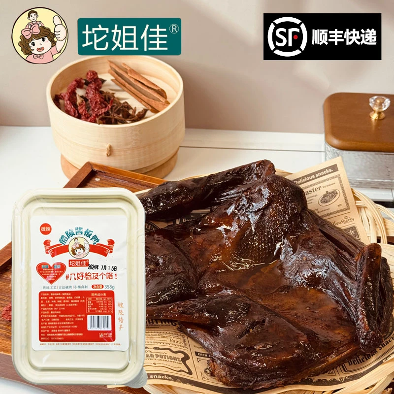 【坨姐佳自营品】湖南特产醴陵酱板鸭新鲜湖南酱板鸭正宗湖南特产