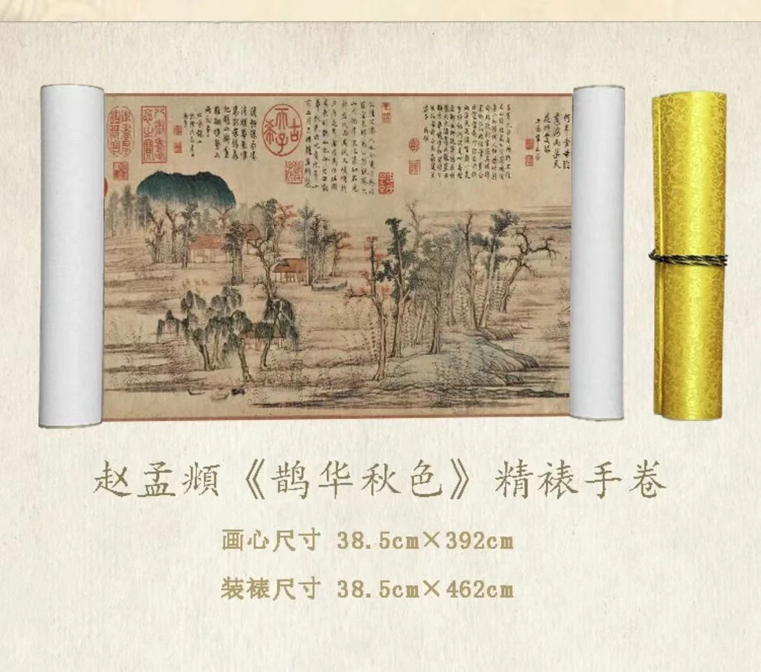 【精品复仿】赵孟頫《鹊华秋色图》艺术微喷复刻工艺国画玄关装饰画