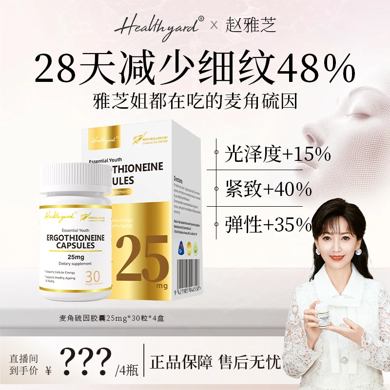 Healthyard麦角硫因精华纯度99.99%新西兰进口k氧胶囊30粒/瓶 e