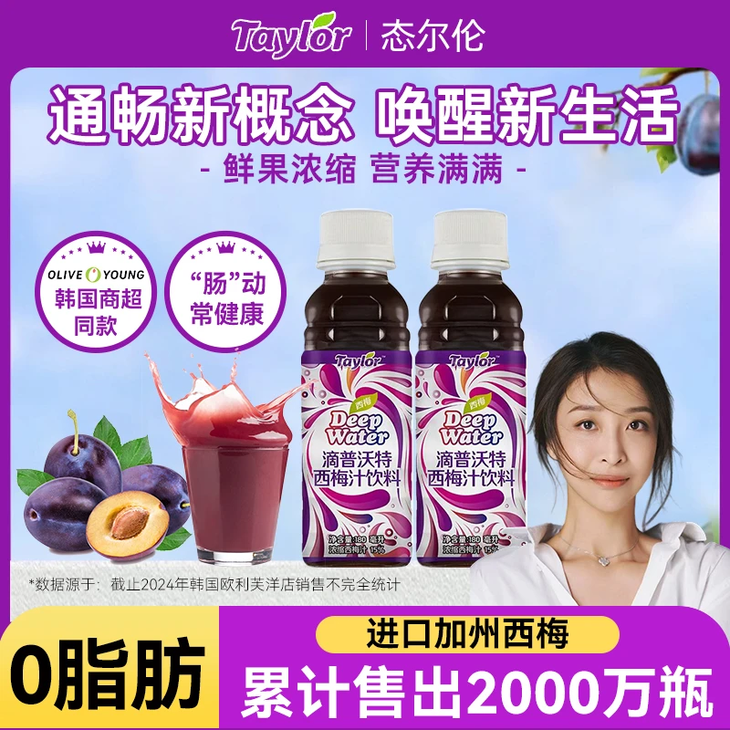 【金希澈同款推荐】taylor韩国oliveyoung西梅汁大餐救星果蔬饮料