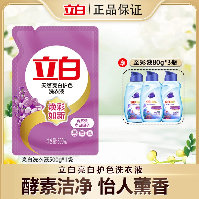 立白天然亮白洗衣液薰衣草香味强力去污洁净低泡易漂洗超值装bd2