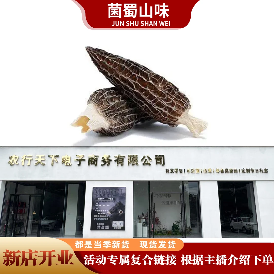 【新店开业】羊肚菌福利 复合链接 新店福利专拍 根据主播介绍下单