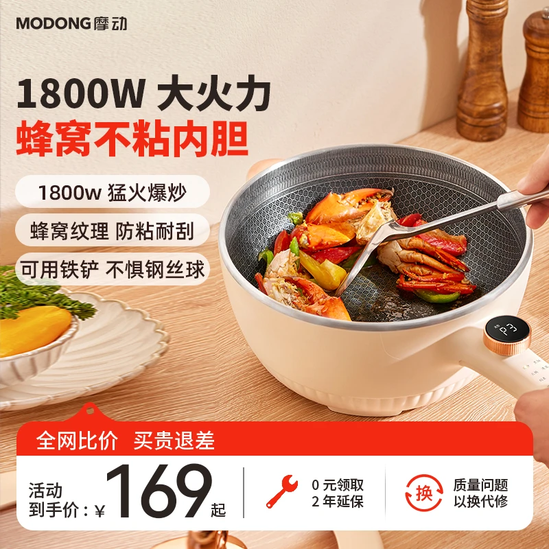 MODONG摩动蜂窝电炒锅家用一体式多功能蒸煮宿舍大功率电煮锅炒菜