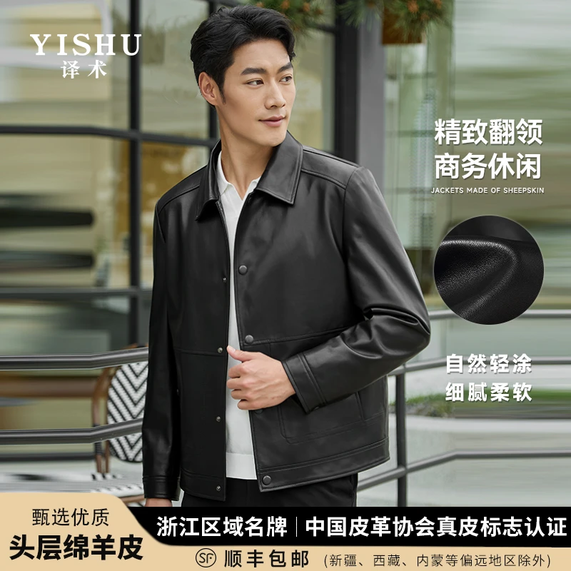 译术609402海宁真皮皮衣头层绵羊皮2025男士翻领休闲商务夹克外套