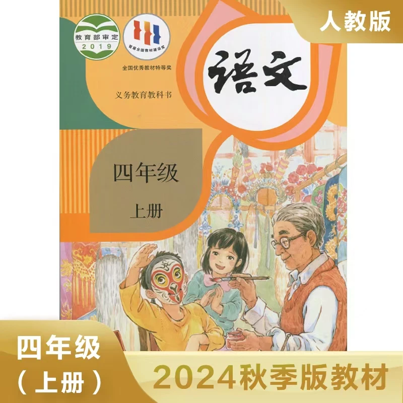 2025秋4上课本 任选 小学四年级上册语文数学英语 教科书