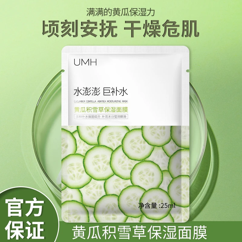 积雪草面膜黄瓜积雪草保湿面膜贴补水滋润蚕丝面贴膜面部护肤品
