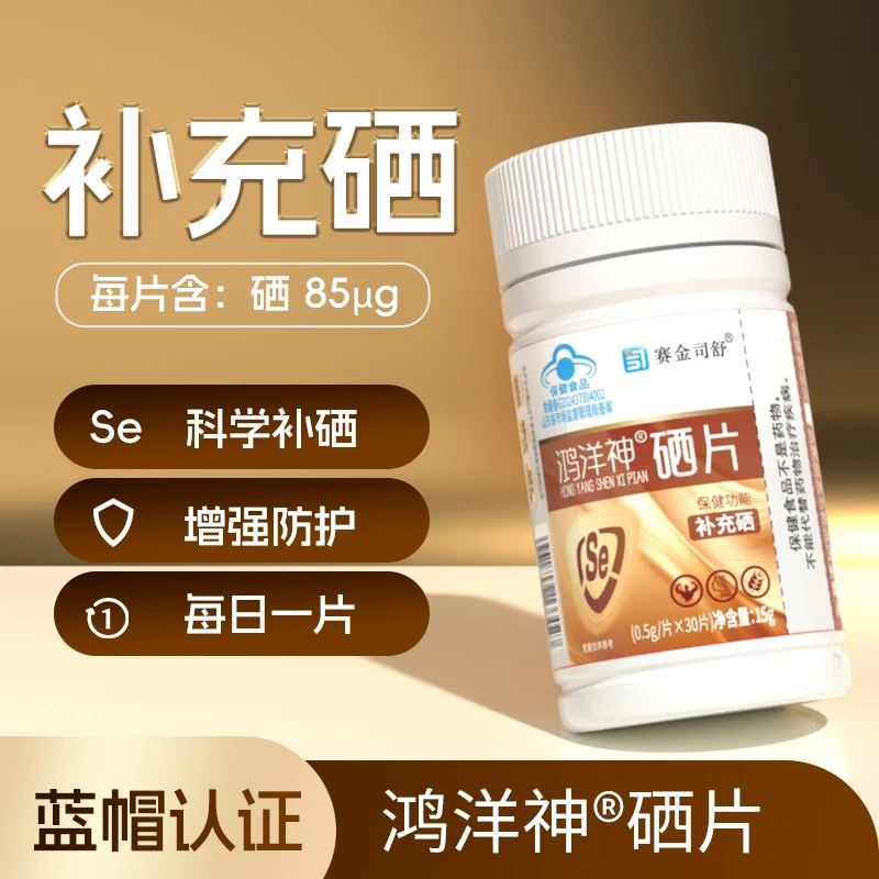 10赛金司舒硒片30片/瓶