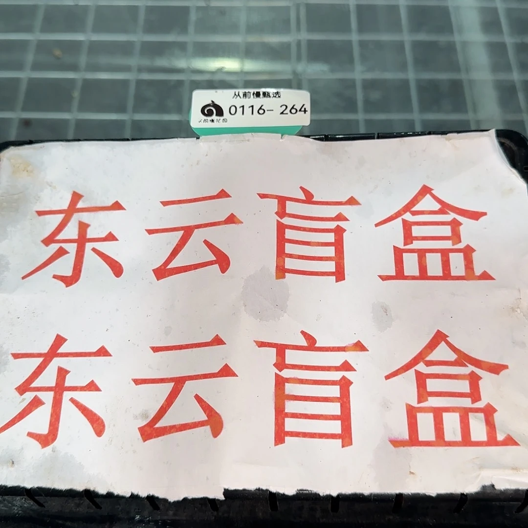 从前慢花园精选0116-264