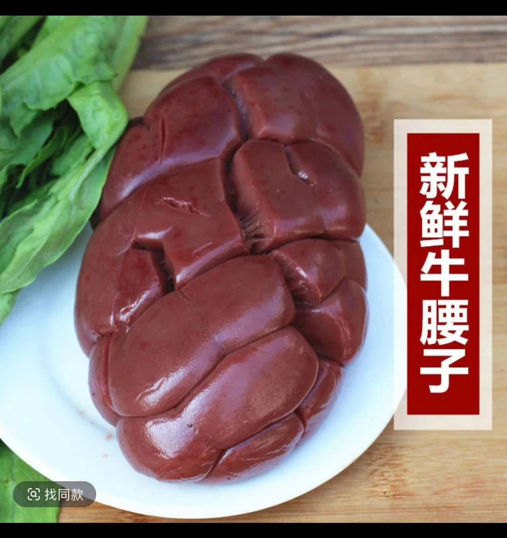 牛腰2个一共2斤左右