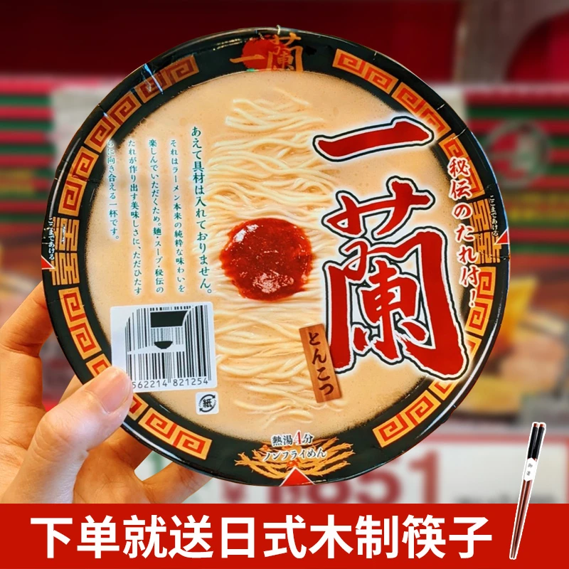日本ichiran一兰拉面日式豚骨拉面碗面装高端泡面速食夜宵方便面