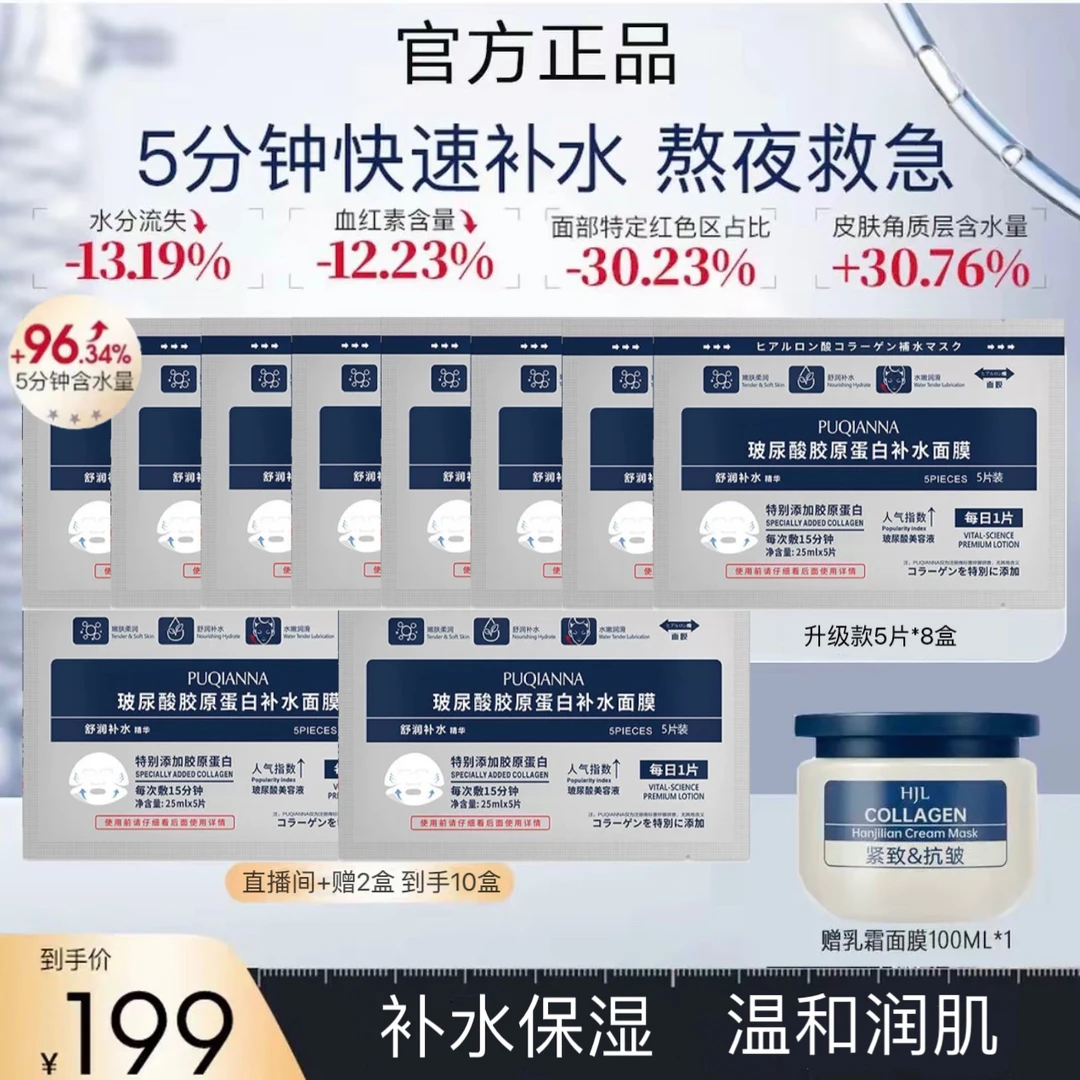 【海世专享】HJL保湿补水面膜打造韩女水光肌院线同款