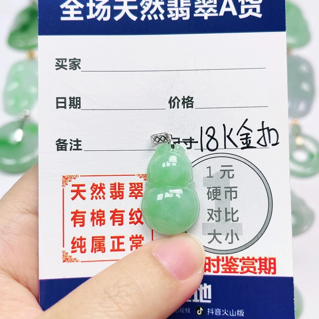 翡翠18K金镶嵌挂件