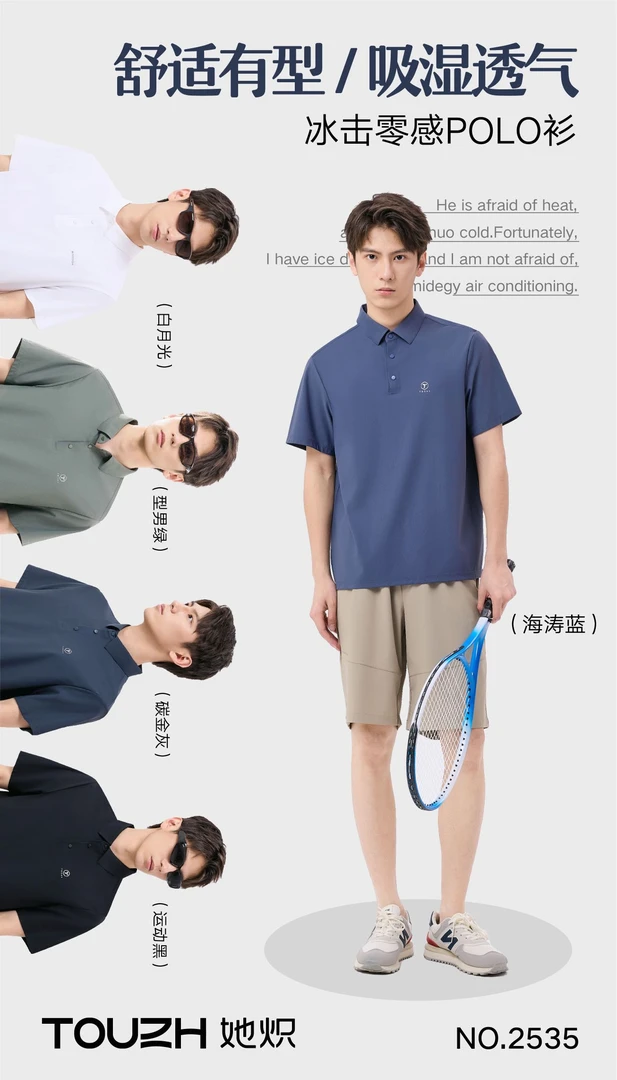 《她炽2535》冰击零感POLO衫男商务休闲合身型夏季LOGOPolo衫