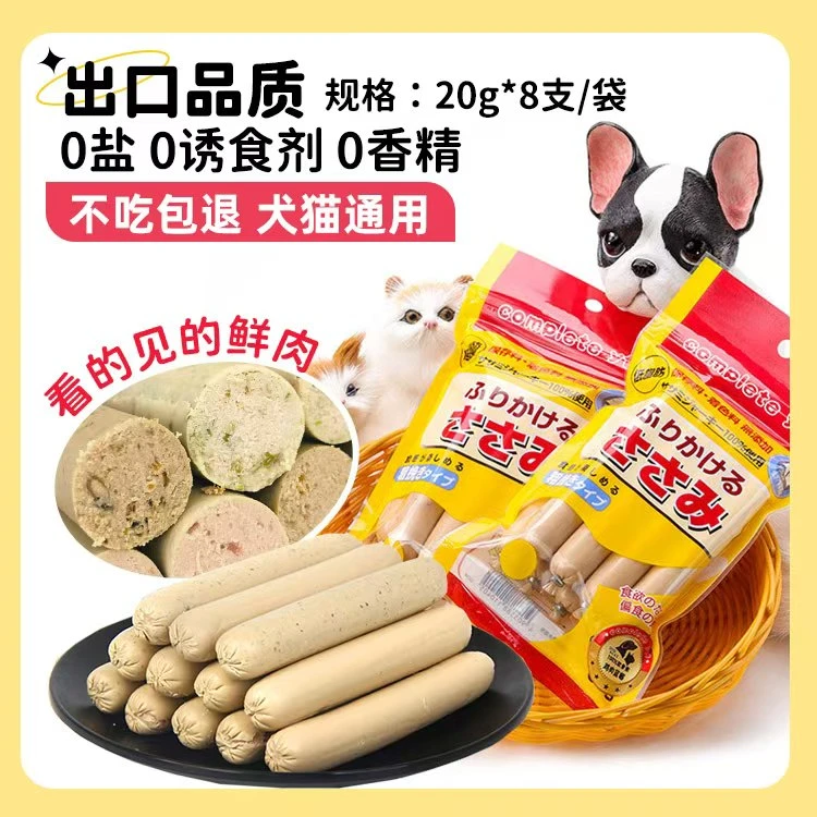 【拍二发四】宠物火腿肠猫狗通用零食金枪鱼鸡肉肉粒多香肠补钙狗狗