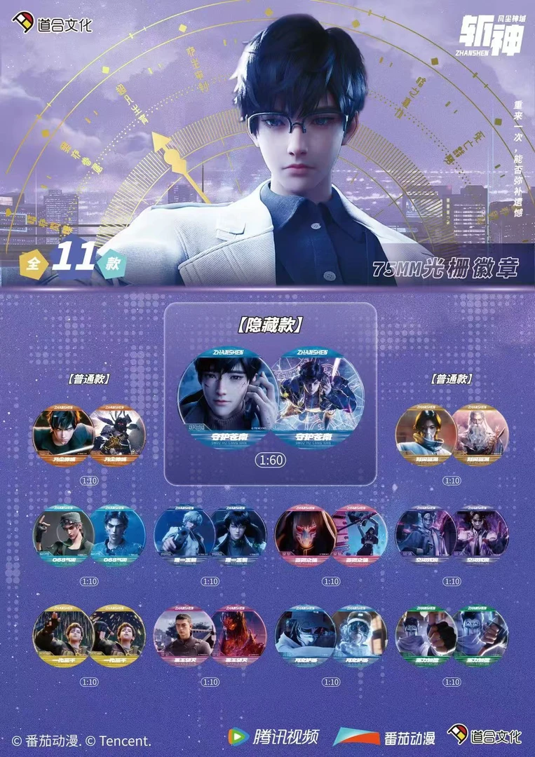 新品 道合文化斩神之凡尘神域-光栅吧唧75mm盲袋潮玩盲盒 代拆