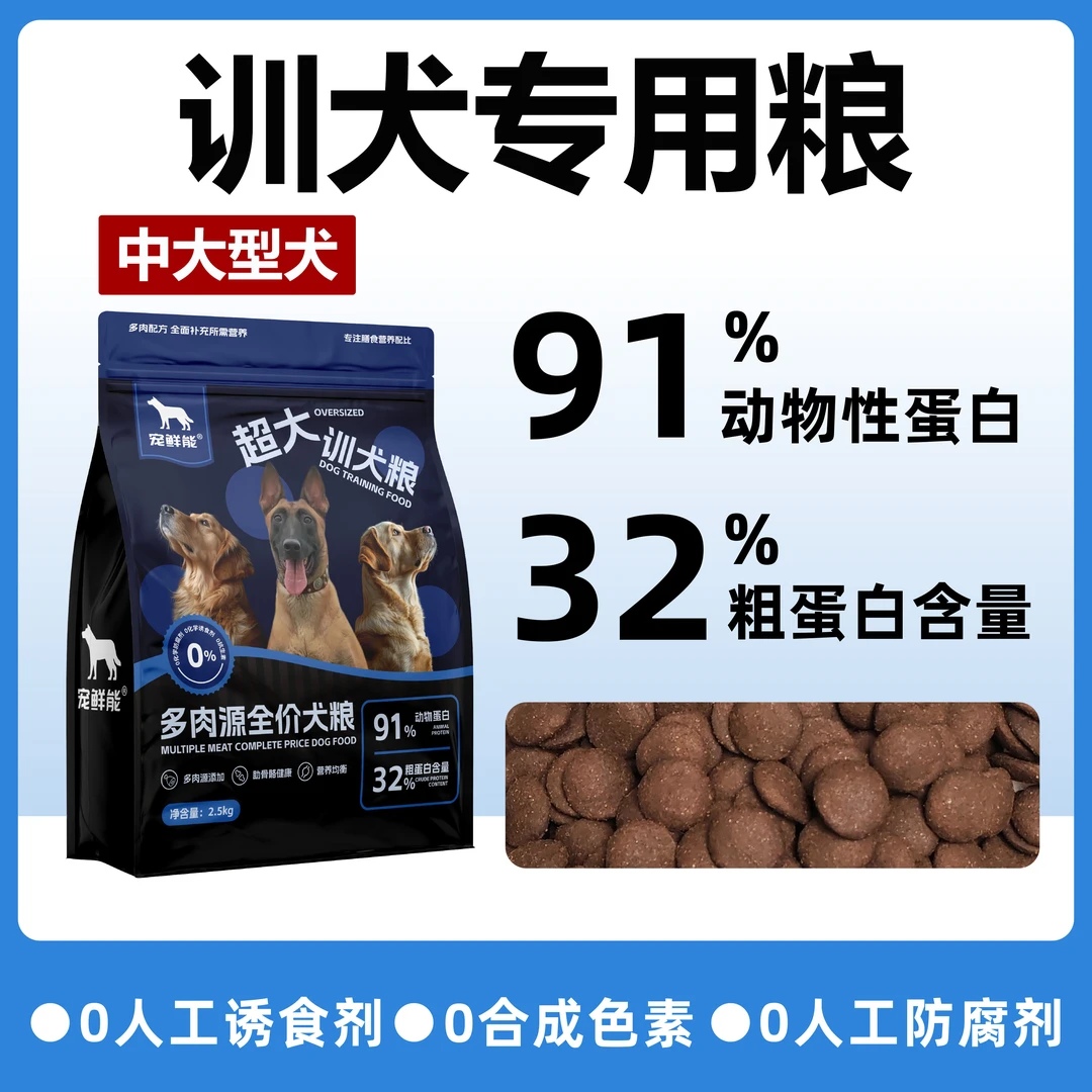 宠鲜能训犬粮大颗粒高能量马犬鲜肉狗粮训练奖励训狗专用大能量片