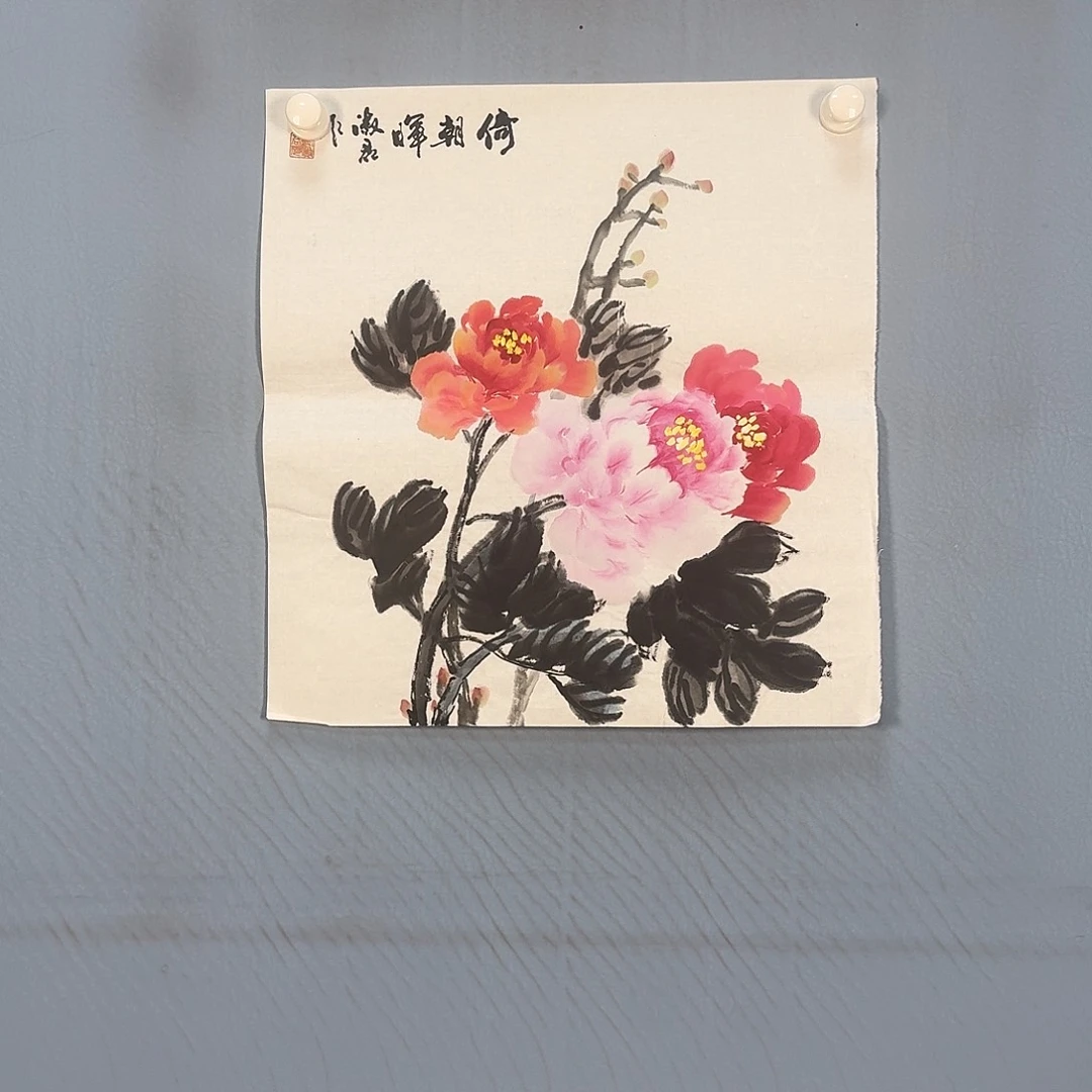 国画679 牡丹仙子也好