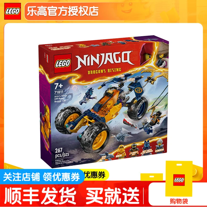 正品乐高幻影忍者系列71811阿林的忍者越野车积木玩具男女孩礼物