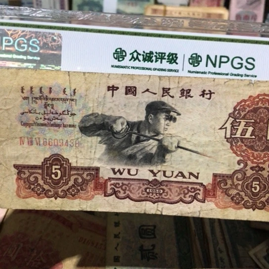 1张退市旧纸币原图发货小口