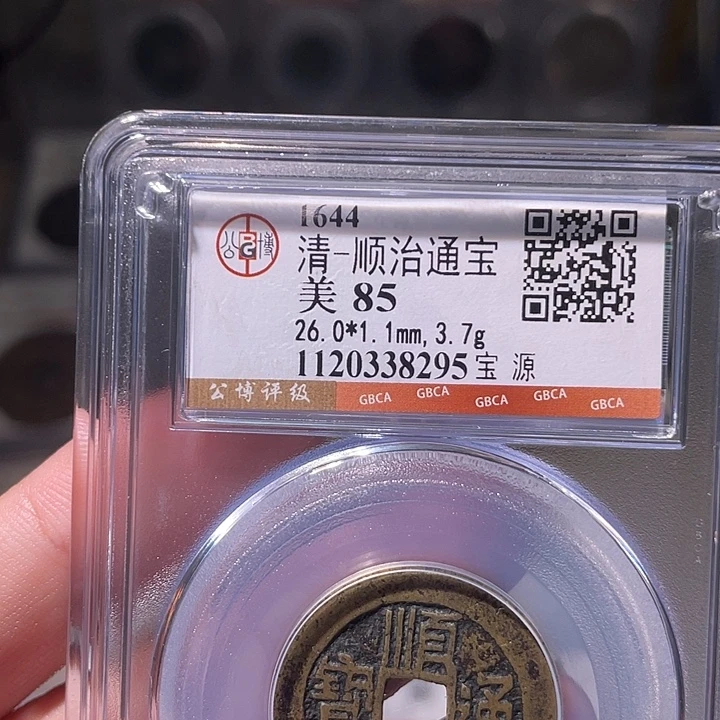 铜EB封装评级盒子币一个8295