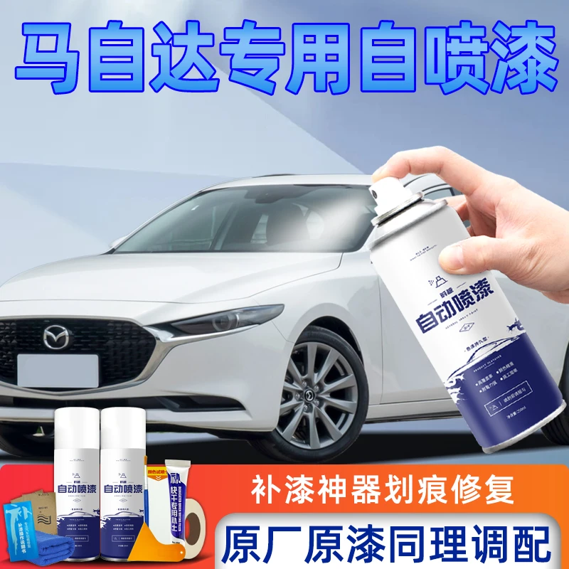 马自达专用自喷漆马6珠光白昂克赛拉CX5魂动红睿翼汽车漆划痕修复