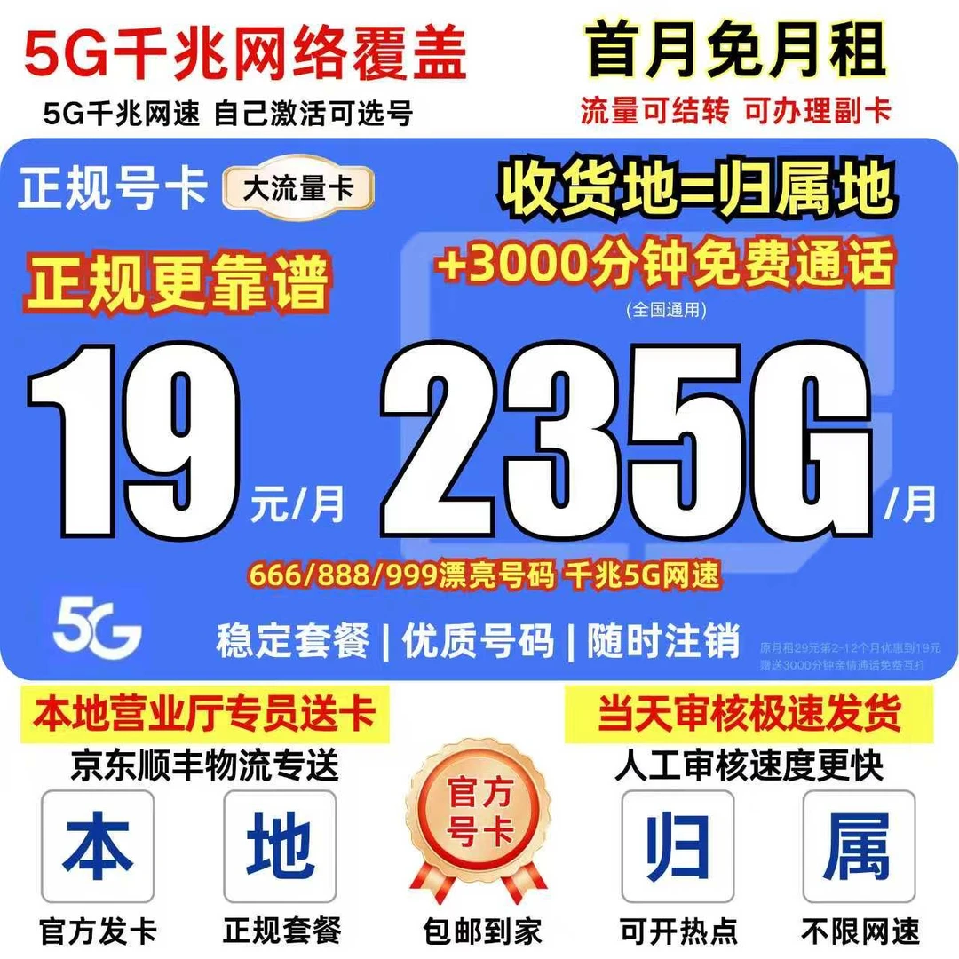 【19元235G】移动流量卡移动19元永流量卡全国通用手机卡电话卡广电