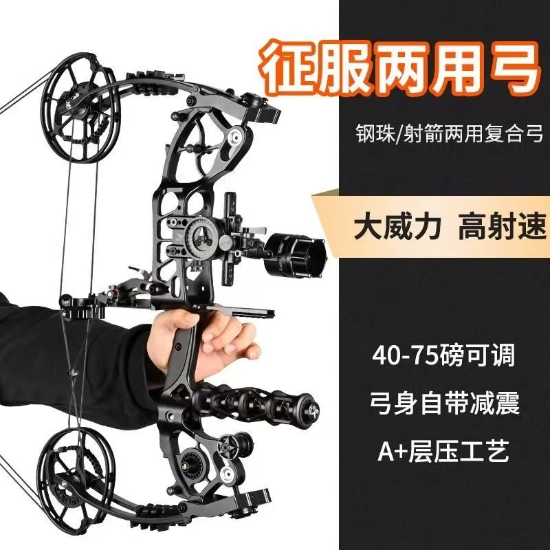 征服MAX复合弓两用CNC数控一体弓身高精准钢珠射箭