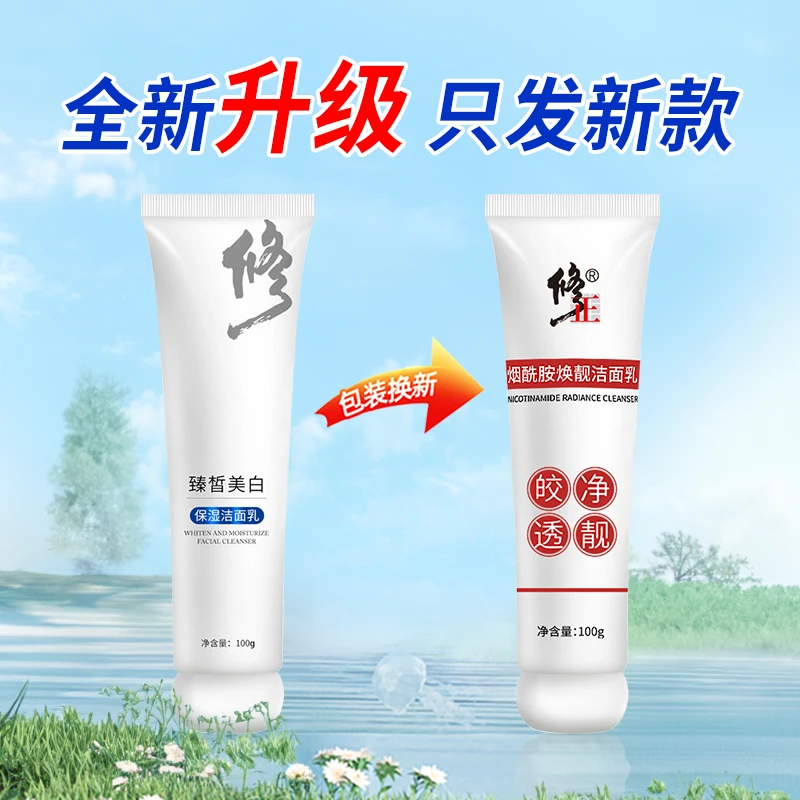 洁面乳【焕靓】修正烟酰胺焕靓洁面乳黄暗色斑温和氨基酸洗面奶100g