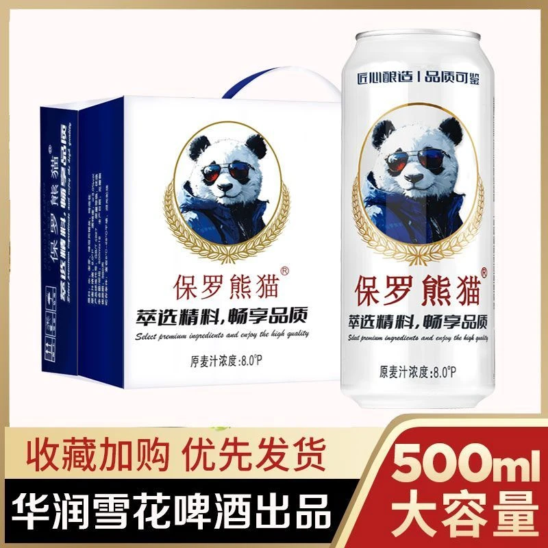 华润雪花啤酒荣誉出品