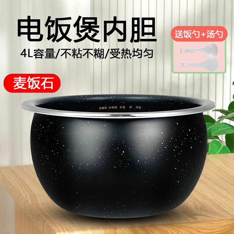 适用于九阳电饭煲麦饭石4L内胆F40FY-F530/F570/F533/40FY750锅芯