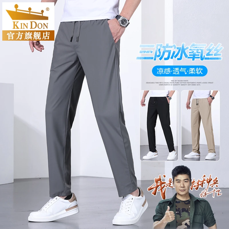 金盾凉感冰丝裤子男士夏季薄款直筒长裤夏天速干柔软透气休闲裤男
