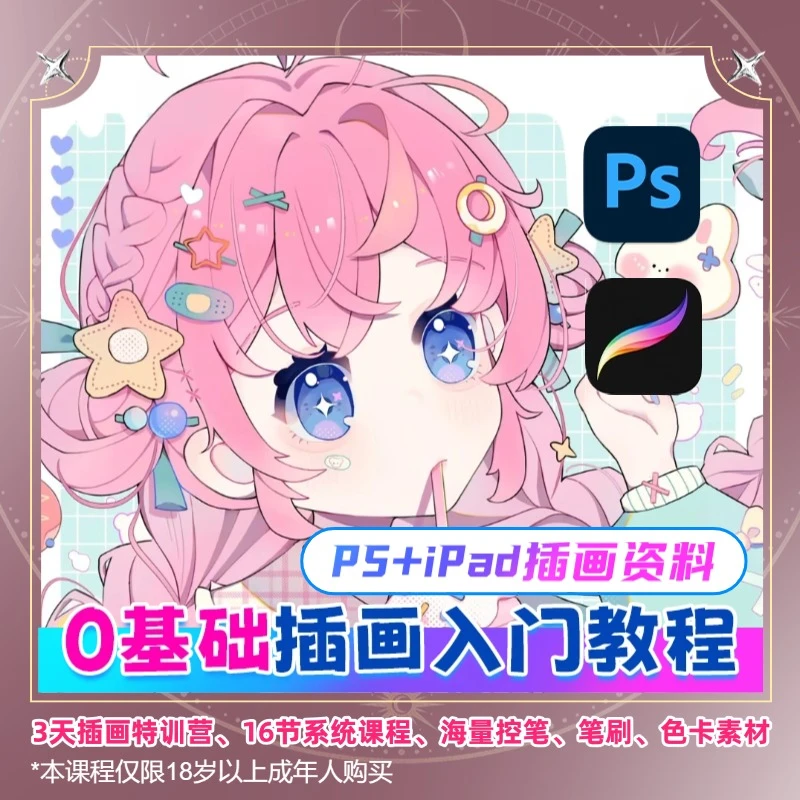 零基础插画训练营