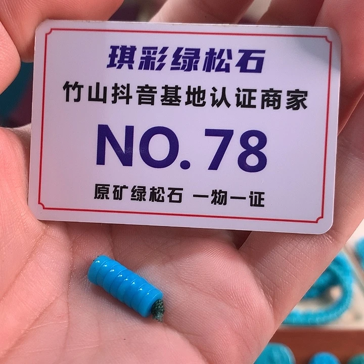 无***嗔未镶嵌绿松石珠宝奇石