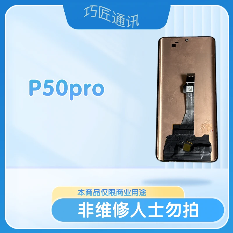 适用于P50pro手机液晶显示屏