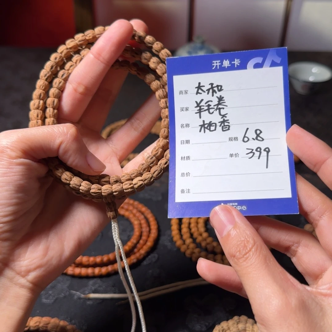 柏香籽/百香籽吊坠羊*卷