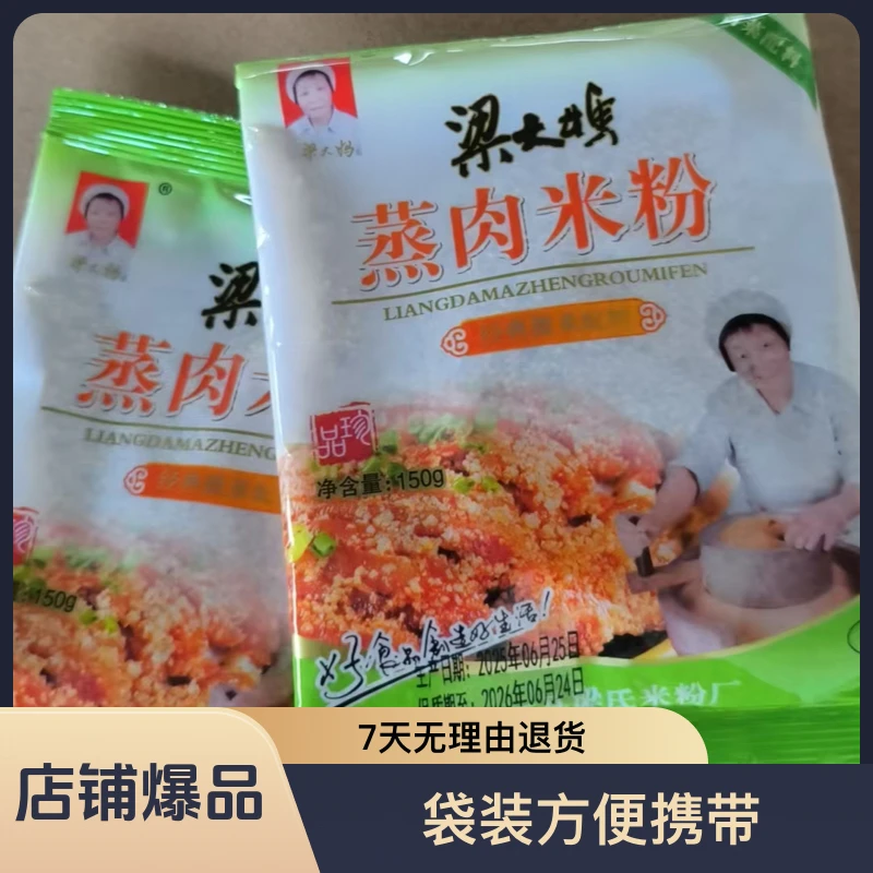 庐江特产梁大妈米粉150克*3包