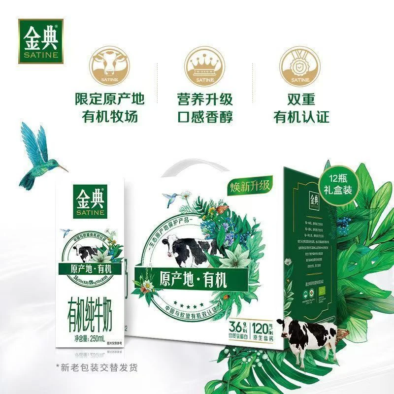 6月金典竖版有机纯牛奶 250ml*12盒