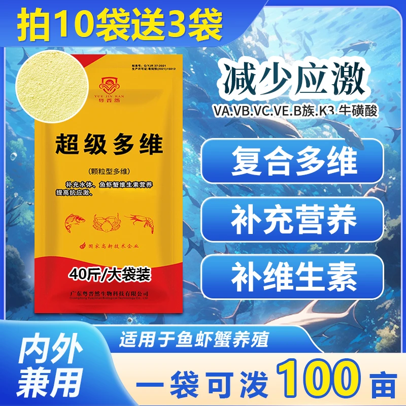 粤晋然超级多维电解多维水产养殖鱼虾蟹补维生素微量元素厂家直销