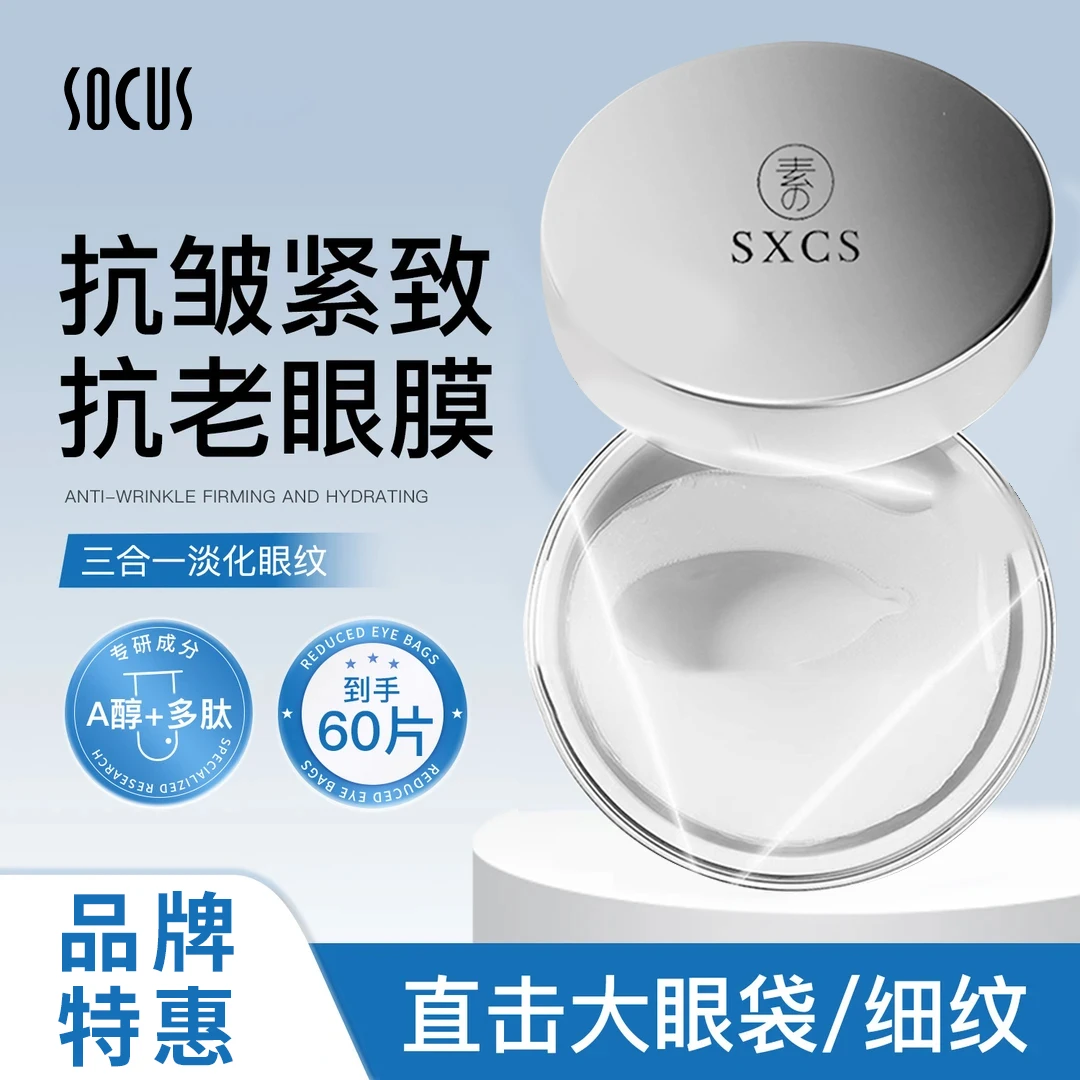 【拍一到手60片】抗皱紧致眼膜淡化眼圈眼贴补水保湿提拉细纹眼袋正