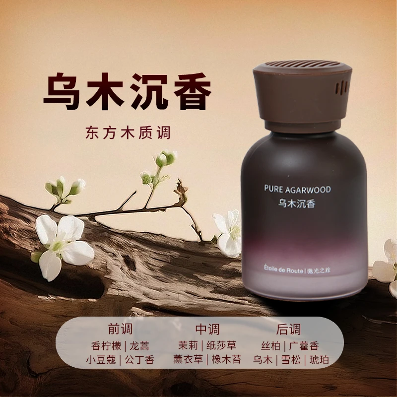 驰光之旅-车载除异味空气清新高级感持久液体持久淡香香薰