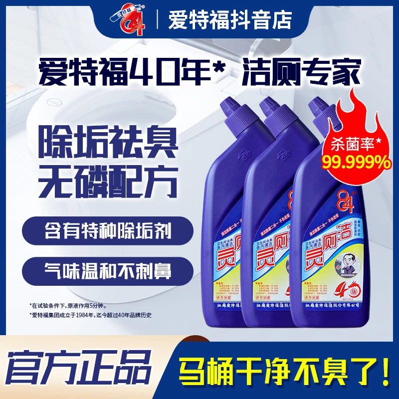 爱特福84洁厕灵卫生间留香去黄家用洁厕灵清香型除臭除垢厕所家庭