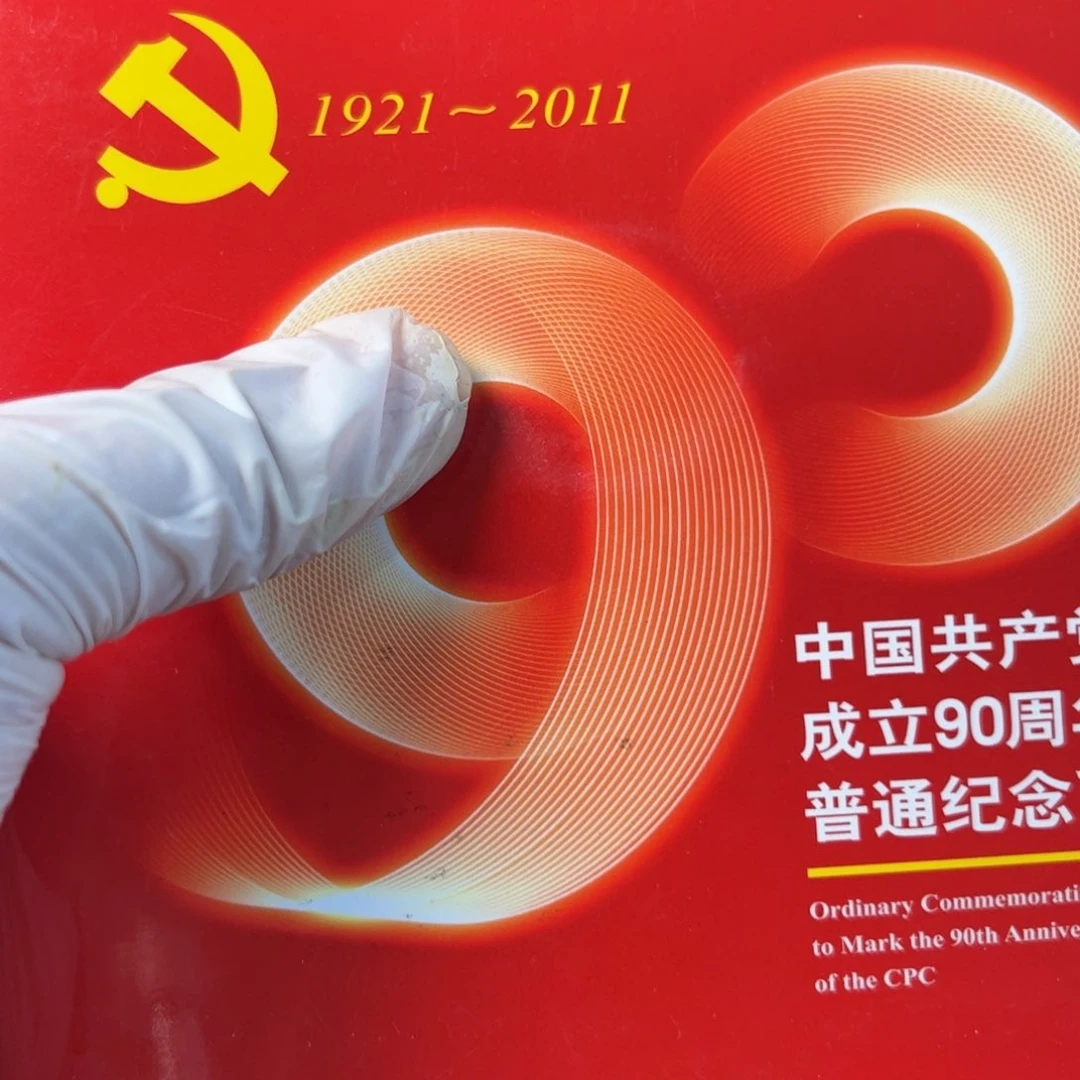 其他普通金属党90卡册